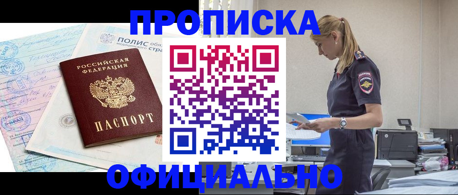 прописка ребенка в Приозерске